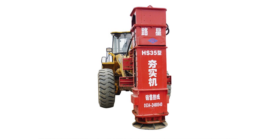 HS35型液壓夯實(shí)機